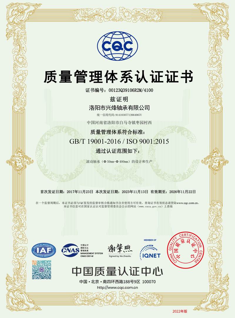 质量体系认证中文证书